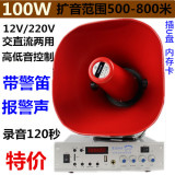 万和D60交直流12V220V大功率100W汽车载扩音机喊话器宣传录音喇叭