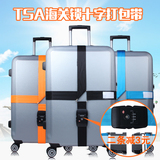 金属插扣行李箱十字打包带TSA海关密码锁捆绑带旅行箱加固行李带