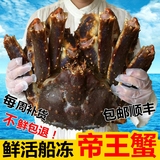新鲜野生海鲜帝王蟹鲜活冷冻超大螃蟹长腿皇帝蟹3～3.5斤/只包邮