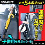 日本CARMATE汽车雨伞套车载雨伞收纳袋车用挂袋防水置物袋椅背袋