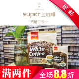 马来西亚原装进口白咖啡 super超级牌速溶白咖啡炭烧无糖二合一