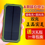 太阳能移动电源20000毫安超薄聚合物苹果6手机通用大容量充电宝器