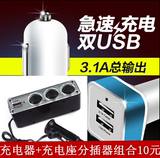 车载手机充电器 一拖二点烟分插器双USB汽车用品多功能一分三车充