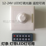 LED调光器12-24V墙壁无极调光器控制器12V单色调光开关PWM调光器