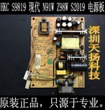 原装HKC S9819电源板 现代 N91W Z98W S2019 电源板HKC-LCDMT19C