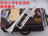 【美国巴哈】专业降B调巴哈镀银雕花LT180S-90小号乐器包邮送教程
