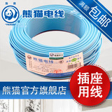 熊猫电线电缆 BV2.5平方铜芯线单芯铜线家用电线 零剪定制