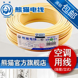 熊猫电线电缆 BV4平方单芯铜线单芯线家用电线空调线 零剪线定制