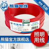 厂家直销 熊猫电线 电缆 1.5平方BVR 1.5多股软线 线缆 照明用线