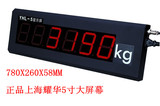 上海耀华电子汽车衡称重仪表显示器电子地磅大屏幕YHL-5寸 3寸
