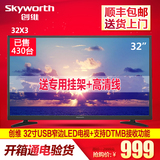 Skyworth/创维32X3 32吋液晶电视机蓝光高清节能平板LED彩电特价
