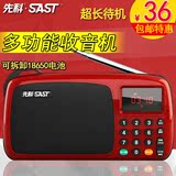 SAST/先科 S201迷你音响便携式插卡老人收音机晨练音箱mp3播放器
