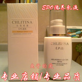 特价克丽缇娜EPO保湿乳液－滋养型(上海产) 克缇正品乳液