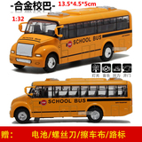 鸭小贱1：32合金校车模型儿童玩具汽车巴士仿真声光回力音乐BF018