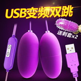 USB双跳蛋成人情趣性用品女用高潮强力变频震动静音夫妻调情充电