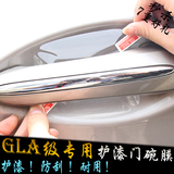 专用于奔驰GLA犀牛皮汽车门把手保护贴膜拉手门碗防刮门腕装饰贴