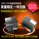 ECU控制器CY亚川BC100-GAS-4电脑板CNG汽车天然气改装油改气BC150