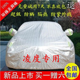 上海大众2015款凌渡车衣车罩专用防晒防雨加厚1.4T新凌度汽车车套