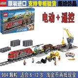 lego乐高积木城市系列60098货运火车遥控电动列车6-8-10-12岁玩具
