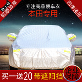 东风本田新款CRV缤智xrv专用SUV汽车车衣车罩防晒隔热加厚遮阳罩