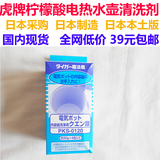 日本代购虎牌柠檬酸保温杯电热水壶PKS-0120/PKS-012C水垢清洁剂