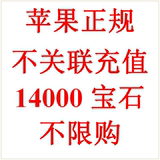 ios苹果列王的纷争cok648礼包金币充值部落冲突皇室战争14000宝石