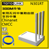 送网线TOTOLINK N301RT家用无线路由器穿墙万能中继CMCC CHINANE