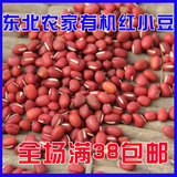15年东北五谷杂粮有机红小豆新货1斤装农家自产红豆薏米粥原料