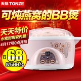 Tonze/天际DDZ-10KD隔水电炖锅燕窝炖盅白瓷宝宝煮粥锅bb煲预约