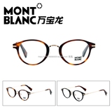 代购正品万宝龙Montblanc近视眼镜框 高端休闲复古男女镜架配镜片