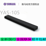 Yamaha/雅马哈 YAS-105 无线蓝牙回音壁7.1音响103升级版