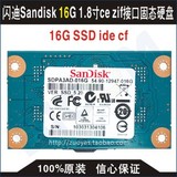 SanDisk/闪迪 1.8寸16G 32G 固态硬盘1.8寸ssd 1.8寸CE/ZIF接口