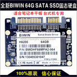 BIWIN 佰维pk 东芝 高速固态硬盘SSD SATA2 2.5 半高32G64G128G