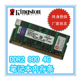 全新盒装原厂 DDR2 800 4G 笔记本内存 兼容667 533终身质保
