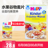 德国HIPP喜宝有机混合水果谷物早餐麦片 宝宝辅食12个月  3531