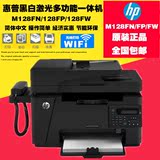 HP/惠普激光打印机一体机128FN/128FP/128FW多功能网络传真复印机