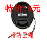 尼康LC-67mm 镜头盖D7100 D90 D7000标头18-105 18-140带绳 国产