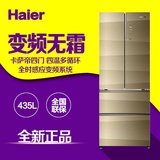Haier/海尔卡萨帝BCD-435WDCAU1家用多门冰箱四门无霜变频电冰箱