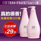 正品coco洗发水护发素套装750ml女士香水控油去屑止痒防脱无硅油