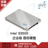 intel 3500 800g 企业级SSD英特尔固态硬盘(行货、联保、包邮)