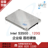 intel 3500 120g 企业级SSD英特尔固态硬盘(行货、联保、包邮)