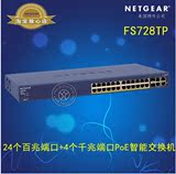 国行立减网件Netgear FS728TP 24口智能交换机4个千兆口和24个PoE