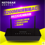 立减包邮送礼 Netgear网件R6220 1200M千兆企业双频AC无线路由器