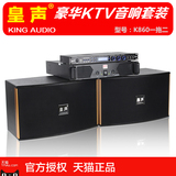 KingAudio/皇声 K860一拖二 10-20平米KTV卡包音箱卡拉OK音响套装