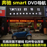 09至12款smart导航DVD倒车影像车载蓝牙一体机 无损安装 顺丰包邮