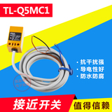 OMRON 接近开关 TL-Q5MC1 TL-Q5MC2 直流三线NPN常开 常闭 传感器