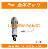 8mm金属指示灯 小型电源工作信号灯 XD8-1 AC220V  红色 开孔8mm