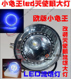 小龟王大灯改装超亮LED电动车摩托车欧版3代小龟大灯超越疝气灯