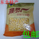 新鲜速冻甜玉米粒榨汁东北农家五谷杂粮有机粘苞米500克4斤包邮