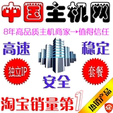 【双皇冠高品质】独立IP香港美国虚拟主机ASP/PHP网站空间免备案